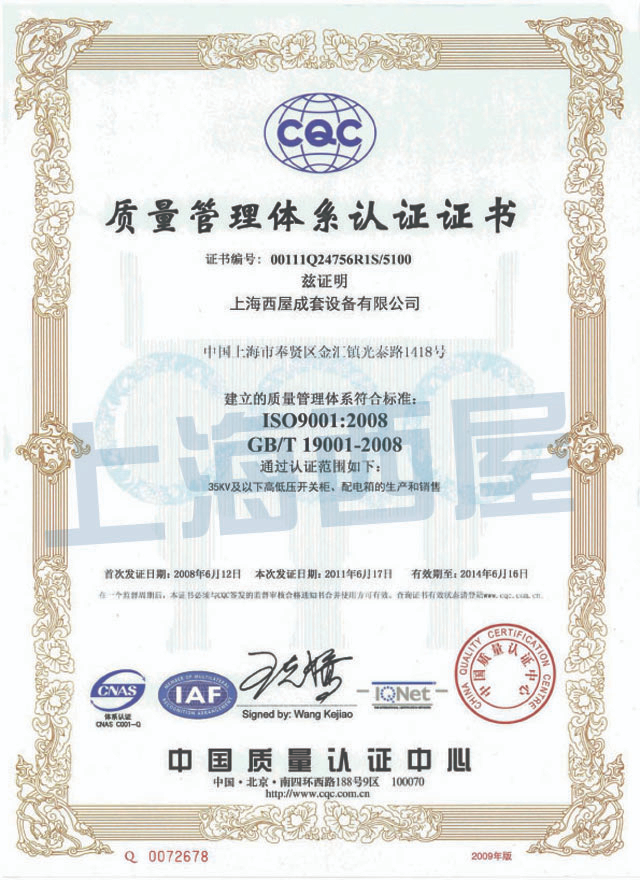 ISO9001-2008